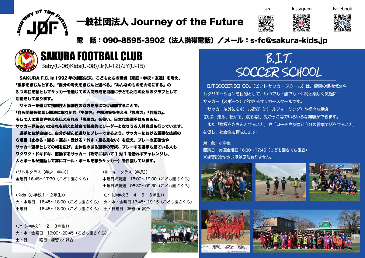 SAKURA FC
