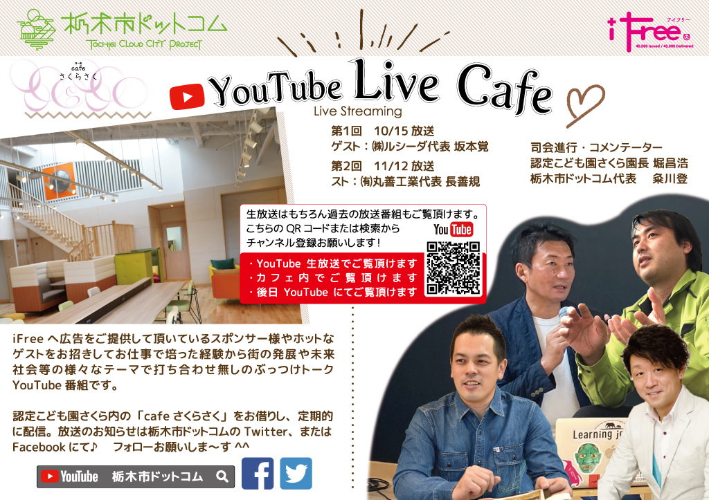 YouTube Live cafe