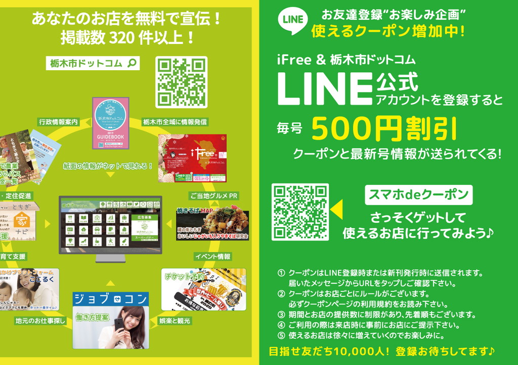 栃木市ドットコムとは LINE公式アカウント登録のご案内