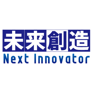 未来創造 Next Innovator